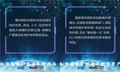 冷钱包的种类与选择指南:如何安全管理你的数