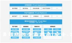 虚拟币交易转账的全面指南:安全、高效、快速