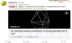 如何使用TP钱包兑换PIG币：详细指南与常见问题解
