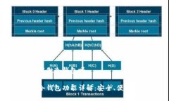 比特派能做冷钱包吗比特派冷钱包功能详解:安