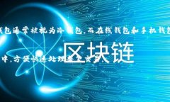 如何判断一个钱包地址是否为冷钱包?关键词:
