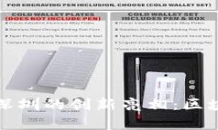 库神冷钱包在深圳的创新亮相:区块链安全新时
