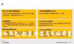 库神冷钱包:投资价值与市场前景分析