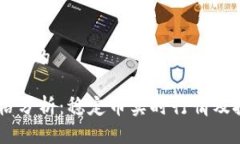 思考一个且的USDT价格分析:稳定币实时行情及投