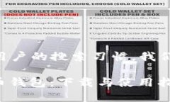 思考一个且的为了 并针对用户的搜索习惯,我们