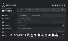 BitPieOne钱包下载与使用指南