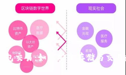 云南冷钱包交易:如何安全存储与交易数字资产
