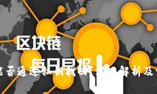 冷钱包能否通过私钥找回?深入解析及常见问题
