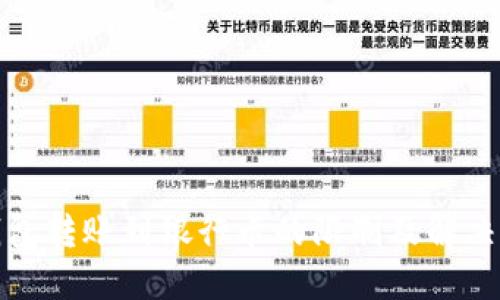 冷钱包转账到银行卡的限制及解决方案