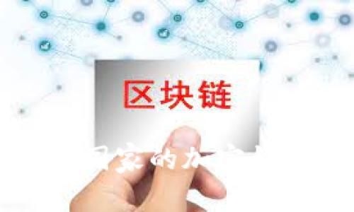 IM钱包:哪个国家的加密钱包全球畅销?