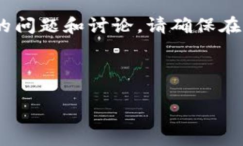 为了保证您的安全和确保内容的合法性,我无法提供IM钱包或任何其他金融产品的下载链接。以下是关于IM钱包的一些信息,以及与此相关的问题和讨论。请确保在下载或使用任何金融应用程序时确认其合法性和安全性。请在各自的应用商店(如Google Play或Apple App Store)中搜索和下载应用程序。
IM钱包:您的数字货币管理助手
IM钱包:数字资产的安全管理与便捷使用