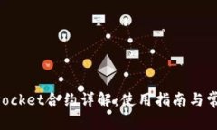 波场TokenPocket合约详解：使用指南与常见问题解答