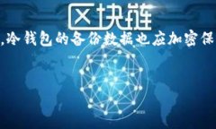 优质  如何检测冷钱包转入交易的技巧与方法/