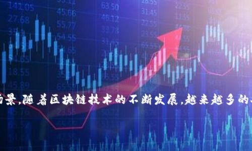 冷钱包和热钱包是加密货币管理中两个非常重要的概念。它们各自具有不同的特性、优缺点以及适用场景。随着区块链技术的不断发展，越来越多的人开始接触和投资加密货币，因此了解这两种钱包的区别对任何一个加密货币投资者来说都至关重要。

冷钱包与热钱包的区别与选择指南