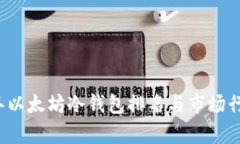 2023年以太坊冷钱包排名与市场行情分析
