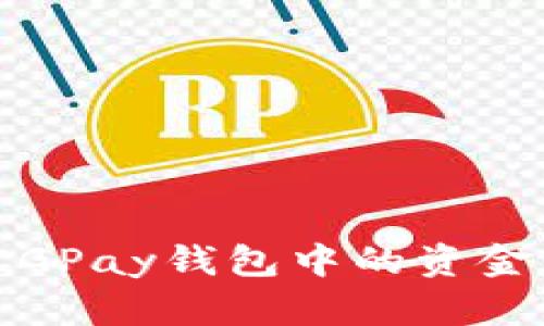 步骤详解：如何将CGPay钱包中的资金轻松提现到银行卡