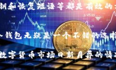 市场上冷钱包和热钱包占比分析在当前数字货币