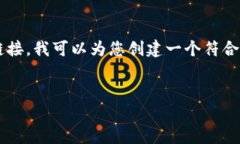 很高兴您对BG交易平台感兴趣。尽管我无法提供具