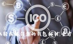 用手机轻松解锁你的钱包私钥：全方位指南