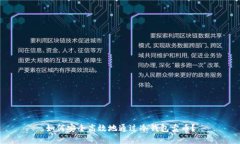 如何安全高效地通过冷钱包卖币?