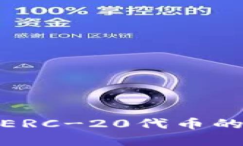 安全存储以太坊ERC-20代币的最佳冷钱包选择