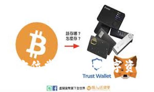 U钱包APP:全方位掌控您的数字资产与日常消费