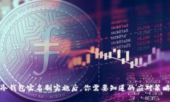 冷钱包实名制实施后,你需要知道的应对策略