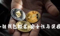 2023年最佳冷链钱包推荐:安全性与便携性的完美