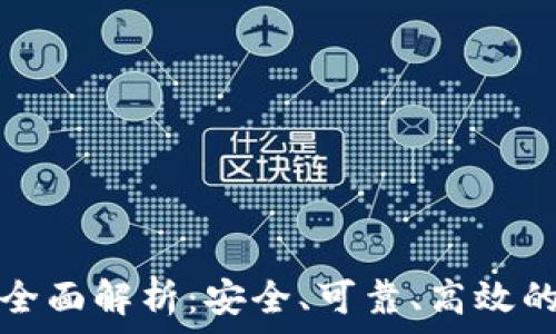   
上海投资机构冷钱包的全面解析：安全、可靠、高效的数字资产管理解决方案