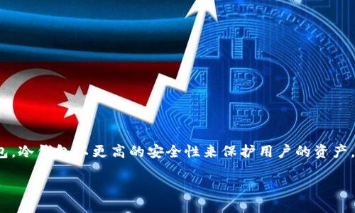 比特币冷钱包如何知道余额？

在数字货币领域，冷钱包是一个非常重要的概念。相比热钱包，冷钱包以更高的安全性来保护用户的资产。那么，当我们使用冷钱包时，如何知道自己的比特币余额呢？

如何通过冷钱包查询比特币余额的实用指南
