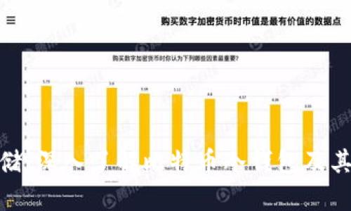 安全存储：深入了解比特币冷钱包及其重要性