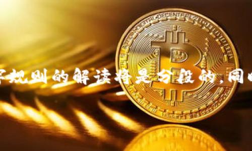注意：以下内容关于冷钱包哈希值后面数字规则的解读将是分段的，同时也会深入探讨这个主题相关的方方面面。

冷钱包哈希值背后的神秘数字规则解析