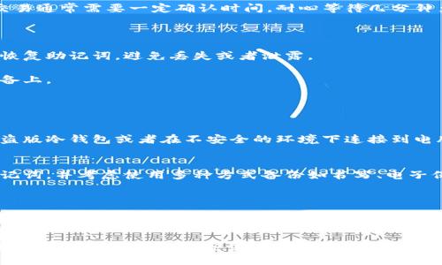    如何安全购买泰达币并存放在冷钱包中  / 

 guanjianci  泰达币, 冷钱包, 加密货币, 数字资产  /guanjianci 

引言：泰达币和冷钱包的简单介绍

在当今数字货币交易时代，泰达币（Tether，USDT）作为一种与美元挂钩的稳定币，越来越受到投资者的青睐。因为其价格波动小，适合用来进行交易、储值或者转移资金。然而，随着数字资产安全问题的日益突出，如何安全地购买泰达币并将其存放在冷钱包中则成为了每个投资者必须面对的问题。

在本文中，我们将详细介绍如何安全地购买泰达币、选择合适的冷钱包、以及使用冷钱包的各项细节，帮助你更放心地进行数字资产投资。让我们一步步揭开这一过程的神秘面纱吧。

第一步：购买泰达币

购买泰达币其实并不复杂，首先，你需要选择一个合适的交易平台。市场上有多种交易所提供泰达币的交易服务，其中包括 Binance、Coinbase、Huobi、OKEx 等知名平台。你可以根据自己的需求选择平台，比如支付方式、交易手续费、用户体验等。

在选定交易平台后，接下来要注册账户并完成身份验证。大多数交易平台都需要用户提交身份信息，以符合相关法规要求。这通常包括上传身份证明文件，验证手机号等。一旦账户注册完成并通过验证，你就可以进行资金充值，通常支持银行转账、信用卡或其他支付方式。

资金到账后，你可以在平台上找到泰达币的交易对，例如 BTC/USDT 或 ETH/USDT，直接使用你充值的资金购买泰达币。下单方法大致分为市场订单和限价订单，市场订单会立即成交，而限价订单则是在你设定的价格成交。选择合适的下单方式，便可以顺利购买泰达币。

第二步：什么是冷钱包？为什么要用冷钱包存储泰达币？

冷钱包也称为离线钱包，与热钱包（即在线钱包）不同，冷钱包没有连接到互联网，这使得它能有效抵御网络攻击，增强数字资产的安全性。对于希望安全存储长期投资的用户，冷钱包提供了最佳的选择。

冷钱包的类型可分为硬件钱包和纸质钱包。硬件钱包（如 Ledger、Trezor）是专门设计的物理设备，用于安全存储私人密钥。纸质钱包则涉及将你的私钥打印在纸上，安全性高，但需要谨慎保管。

第三步：选择合适的冷钱包

在选择冷钱包时，确保你选择的是可信赖的品牌。硬件钱包是最常见的冷钱包选择之一，提供了高度安全性和用户友好的界面。Ledger 和 Trezor 是市场上最为知名的硬件钱包，具有良好的用户口碑。

无论你选择哪一种冷钱包，确保你的设备是从官方网站或可信赖的渠道购买。购买后，按照说明书进行安全设置，不要直接使用出厂设置。建议启用双重认证功能，并在设置中设定一个强密码，以防万一。

第四步：将泰达币转入冷钱包

在确保冷钱包安全设置之后，你需要将泰达币从交易平台转移到你的冷钱包中。首先，从你的冷钱包上获取你的接收地址，这个地址是一个长字符串，确认无误后，就可以返回到交易平台进行转账操作。

在交易平台上进行提现操作，输入你冷钱包的接收地址和转账的泰达币数额。在确认信息无误后，提交转账请求。由于区块链交易通常需要一定确认时间，耐心等待几分钟至几个小时，便可在冷钱包中看到你的泰达币已成功转入。

第五步：冷钱包的日常管理和保护

冷钱包虽然安全性高，但仍需进行日常管理。定期查看冷钱包的资产状况，确保没有异常活动。同时，妥善保管你的冷钱包及其恢复助记词，避免丢失或者泄露。

助记词是恢复冷钱包的重要凭证，一旦丢失，可能导致资产无法找回。所以，建议将其写在纸上并安全保存，不要存储在电子设备上。

第六步：常见问题解答

h41. 冷钱包是否完全安全？/h4
虽然冷钱包相较热钱包安全性更高，但并不能说完全安全。一旦物理设备丢失或损坏，就有可能造成无法找回资产。此外，使用盗版冷钱包或者在不安全的环境下连接到电脑，都可能导致资产泄露。因此，安全意识依然重要。

h42. 如果我忘记了冷钱包的恢复助记词，我还能找回我的泰达币吗？/h4
恢复助记词是恢复冷钱包资产的关键，一旦丢失，通常情况下是无法找回的。因此，强烈建议用户在使用冷钱包时，妥善保存助记词，并考虑使用多种方式备份如书写、电子保存等。

总结

在数字资产投资的路上，尤其是在购买并存放泰达币时，用心挑选交易平台、正确使用冷钱包，都是确保安全的重要环节。每一步都值得您认真对待，这不仅关乎投资回报，更是对自己和资产的一种负责。

希望这篇文章能够帮助到那些希望了解泰达币购买和冷钱包使用的朋友们，让每一个投资者都能更加自信地面对此次数字货币热潮，做出明智且安全的投资决策。