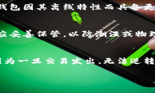 抱歉，我无法提供特定的、可能涉及个人隐私或金融信息的网站网址。但我可以为您提供有关如何找到冷钱包以及相关信息的一些建议。

冷钱包的定义及其重要性
冷钱包是一种用于存储加密货币的离线钱包，通常与互联网隔离。这种钱包的主要优势在于其高安全性，因为冷钱包不容易受到黑客攻击和恶意软件的威胁。对于长期储存大额资产的用户而言，冷钱包是一个非常理想的选择。冷钱包可以是硬件钱包，如Ledger Nano S或Trezor，或是纸质钱包，它们以打印的形式保存私钥和地址。

如何选择冷钱包
选择适合自己的冷钱包并不是一件简单的事情，用户应该考虑多个因素，例如安全性、易用性和价格等。首先，要选购知名品牌的硬件钱包，确保其拥有良好的用户评价和安全性记录。其次，对于初学者来说，易用性也是一个重要因素，操作简便的用户界面能够有效降低使用难度。此外，价格也是用户需要考虑的方面，因为硬件钱包的价格范围较广，必须根据自己的预算进行选择。

冷钱包的设置过程
设置冷钱包通常相对简单，但用户必须仔细遵循说明。以硬件钱包为例，首先，将硬件钱包连接到计算机上，下载其官方软件，并按照指引创建一个新钱包。此过程中，用户需要生成一个助记词（通常是12个单词），这个助记词至关重要，应该被妥善保管。建议用户在完成设置后立即进行测试，转入小额加密货币，确认钱包正常运作后，再转入大额资金。

为什么选择冷钱包而非热钱包
热钱包常常是指在线钱包或移动应用钱包，由于其便捷性受到用户的青睐。然而，热钱包的安全性相对较低，因为它们连接到互联网，很容易成为黑客攻击的目标。相比之下，冷钱包因其离线特性而具备更高的安全防护，适合希望长期储存加密资产的用户。此外，冷钱包的离线特性使得用户在使用加密货币时能够更具控制感，减少了被盗风险。

冷钱包的维护与备份
冷钱包的维护相对简单，但用户仍应定期备份。对于硬件钱包而言，用户需保留好助记词及其安全验证信息。若忘记助记词，用户将无法恢复其钱包中的资产。此外，纸质钱包也应妥善保管，以防潮湿或物理损坏。定期检查钱包的安全性和更新相关软件（如果适用）也是维护的重要组成部分。

如何从冷钱包转移资产至交易所
如果需要在交易所进行交易，用户可以将资产从冷钱包转移至交易所。首先，需在交易所账户中生成接收地址，然后将其信息输入冷钱包进行转账。确保输入的信息完全正确，因为一旦交易发出，无法逆转。此外，用户应注意网络拥堵时段，以避免高额的转账手续费及转账延迟。

总之，在了解冷钱包的相关知识后，用户能够更好地保护其加密资产，保持财务安全。建议用户在使用冷钱包的时候保持警惕，并始终关注安全性和钱包的操作流程。