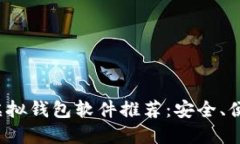 2023年最佳虚拟钱包软件推荐:安全、便捷与功能