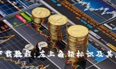 TP钱包下载教程:左上角锁标识及其意义解析