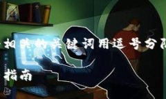 思考一个且的,放进标签里,和4个相关的关键词