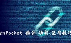 全面解析 TokenPocket 插件:功能、使用技巧与安全