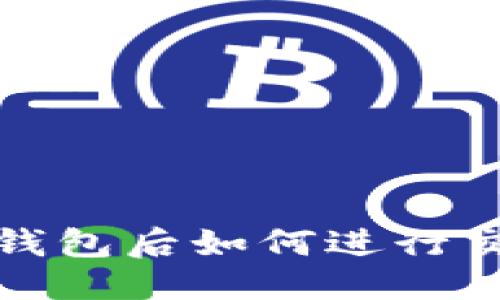 优质
转USDT到TP钱包后如何进行交易:完整指南
