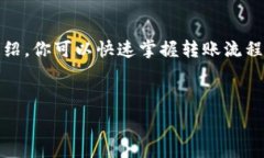 jiaoti如何从TP钱包转账到其他交易所的完整指南