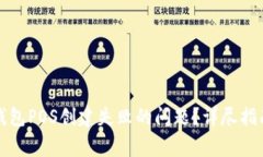 如何解决TP钱包POS创建失败的问题?详尽指南与常