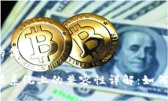 思考一个且的优质TP钱包在苹果系统上的兼容性详