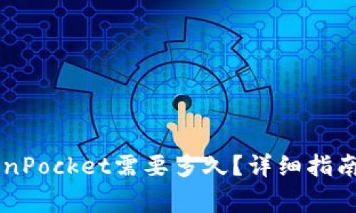 币安提现到TokenPocket需要多久？详细指南与常见问题解答