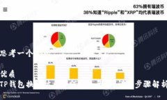 思考一个且的优质TP钱包换手机后如何安全登录？