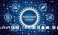及关键词优质如何在TokenPocket注册，10元激活攻略