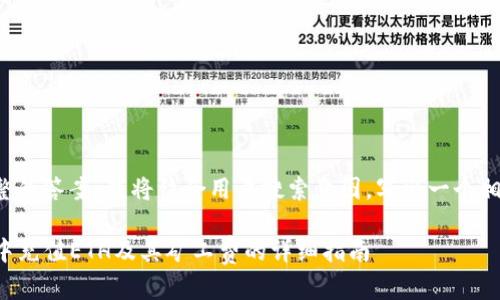 为了提供更完整的答案，我将结合用户搜索意图，写出一个相关的和关键词。

如何在TP钱包中充值ETH及其矿工费的详细指南
