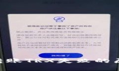 TokenPocket转账TRX失败的原因与解决方案