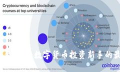  TP钱包金金狗：数字货币投资新手的最佳选择