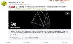 思考和关键词如何使用TP钱包购买ZT交易所的数字