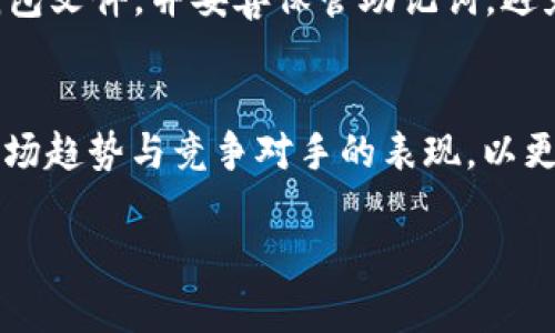 要理解“TP钱包中的ETH-18”指的是什么，我们首先要了解几个关键点，包括TP钱包的基本功能，ETH的含义，以及数字货币世界中的一些相关概念。接下来，我会为你详细解读这一主题。

什么是TP钱包？
TP钱包，或者更多人熟知的“TokenPocket”，是一个支持多种区块链资产的移动钱包。它提供了安全的存储环境，让用户可以轻松管理自己的数字货币。同时，TP钱包也支持去中心化应用（DApp）的访问，可以直接在钱包内进行交易、游戏和其他互动。

在TP钱包中，用户能够存储各种类型的加密货币，包括比特币、以太坊、USDT等。因为以太坊是一个支持智能合约和去中心化应用的平台，所以它的货币——ETH，自然而然地成为了许多用户的选择。

ETH是什么？
ETH，是以太坊网络中的原生加密货币，也被称为以太币。它不仅可以作为支付手段，还可用于执行智能合约，促进去中心化应用的运行。以太坊的技术特征使其成为了各种区块链项目的重要基础，也是许多新兴代币（tokens）的发行平台。

ETH-18的含义
对于“ETH-18”这个词，可能有几个不同的解读，而在这里，我们更普遍的理解是指ERC-18代币。这是因为以太坊的代币标准通常以“ERC”开头，比如ERC-20、ERC-721等，而“18”可能是指某种特定的代币或一种代币的新版本。具体而言，“ERC”代表“Ethereum Request for Comments”，而“18”则可能指代某种尚未广泛理解的新协议或代币。

然而，了解ETH-18的具体含义，可以通过以下几个方面来深入分析：

数字货币的多样性与发展
数字货币的种类繁多，不同的币种具有不同的定义和功能。随着技术的发展，许多新标准、新代币应运而生。这种变化不仅反映了技术的进步，也代表了市场需求的多样性。例如，ERC-20是目前最为流行的代币标准之一，用于创建可互换的代币；而ERC-721则是用于非同质化代币（NFT）的标准。ETH-18的出现，可能是对市场某种需求的回应，或者是对现有技术标准的某种改进。

ERC与不同代币之间的关系
在以太坊生态中，ERC系列的代币标准让许多开发者能够创造出符合特定要求的代币。例如，通过ERC-20标准，开发者可以轻松创建可以在各种交易所流通的代币；通过ERC-721标准，可以创建不可替代的数字资产。这些代币标准极大地促进了区块链项目的发展，且让越来越多的人参与到加密货币的世界中来。

TP钱包中的ETH-18有什么用处？
如果ETH-18确实是某种新的代币标准，它在TP钱包中的存在可能意味着用户可以使用这一新代币进行交易、投资或者参与项目的生态系统。在去中心化金融（DeFi）和NFT市场日益火爆的今天，新代币的推出通常伴随着新的投资机遇和潜在收益。

数字货币的安全性与管理
在使用TP钱包时，用户需要注意安全性。尽管TP钱包相对安全，但用户仍需提防各种网络攻击、虚假网站和钓鱼攻击。管理好私钥与助记词，是保护数字资产安全的基本步骤。

总结
总的来说，“TP钱包中的ETH-18”可能是一个新兴的代币标准或一种代币。随着数字货币和区块链技术的不断发展，新的机会也在不断涌现。用户需要时刻保持警觉，跟踪市场动态，以便及时调整自己的投资策略。

相关问题

h41.如何安全使用TP钱包进行加密货币交易？/h4
使用TP钱包时，安全性是至关重要的。首先，确保下载官方版本的TP钱包，避免浏览器插件和非官方链接。其次，设置强密码并启用两步验证来增加安全级别。此外，定期备份钱包文件，并妥善保管助记词，避免在不安全的地方公开分享私钥。最重要的是，对来自陌生地址的转账保持谨慎，避免落入骗局。

h42. 如何评估新推出的代币的投资价值？/h4
在决定投资新代币之前，进行深入研究是非常重要的。首先，了解该代币所属的项目的目标和用例。其次，查看该项目的开发者背景、社区支持以及项目的透明度。此外，评估市场趋势与竞争对手的表现，以更全面地理解该代币的潜在价值。

通过这些深入探讨和分析，希望对你理解“TP钱包中的ETH-18”的意义有所帮助，同时也希望这些信息能进一步提升你在加密货币领域的投资信心和安全意识。